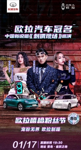 当Rap遇上这只猫:和长城欧拉一起开启 嘻哈“星”可能
