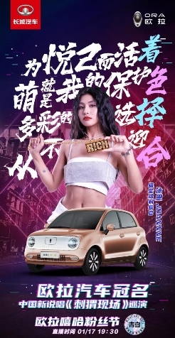 当Rap遇上这只猫:和长城欧拉一起开启 嘻哈“星”可能