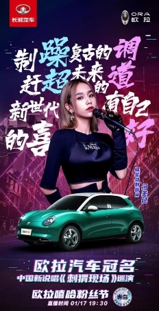 当Rap遇上这只猫:和长城欧拉一起开启 嘻哈“星”可能