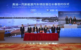 中国一汽全面深化与奥迪战略合作关系 全新奥迪一汽新能源合资项目落户长春