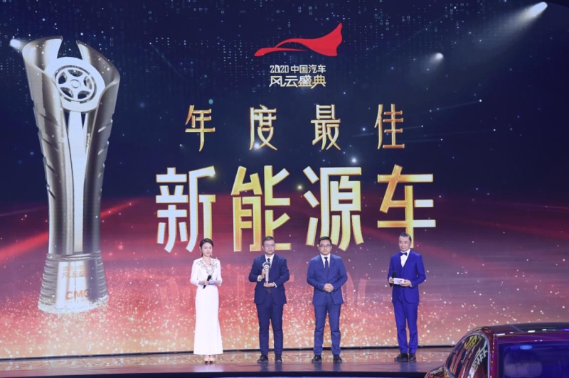 闪耀2020中国汽车风云盛典 汉EV荣膺“年度最佳新能源车”奖项