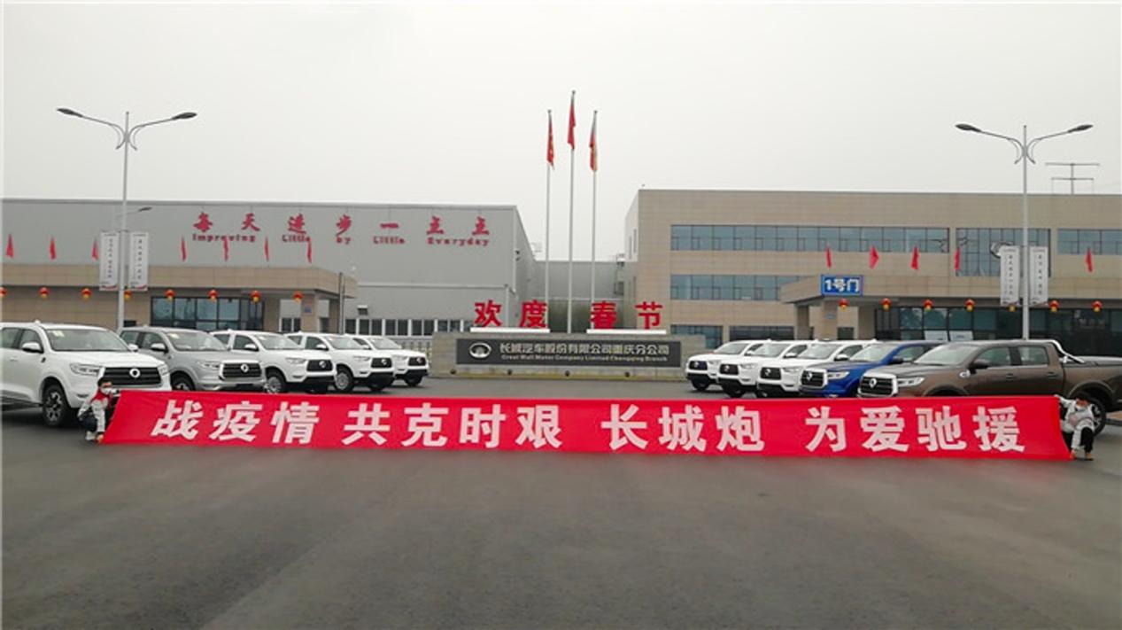 长城汽车在2020年初短短半个月时间内,相继向湖北,重庆,保定等地捐款