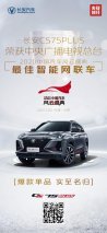 央视2020中国汽车风云盛典大奖揭晓 长安CS75PLUS夺得“最佳智能网联车”大奖