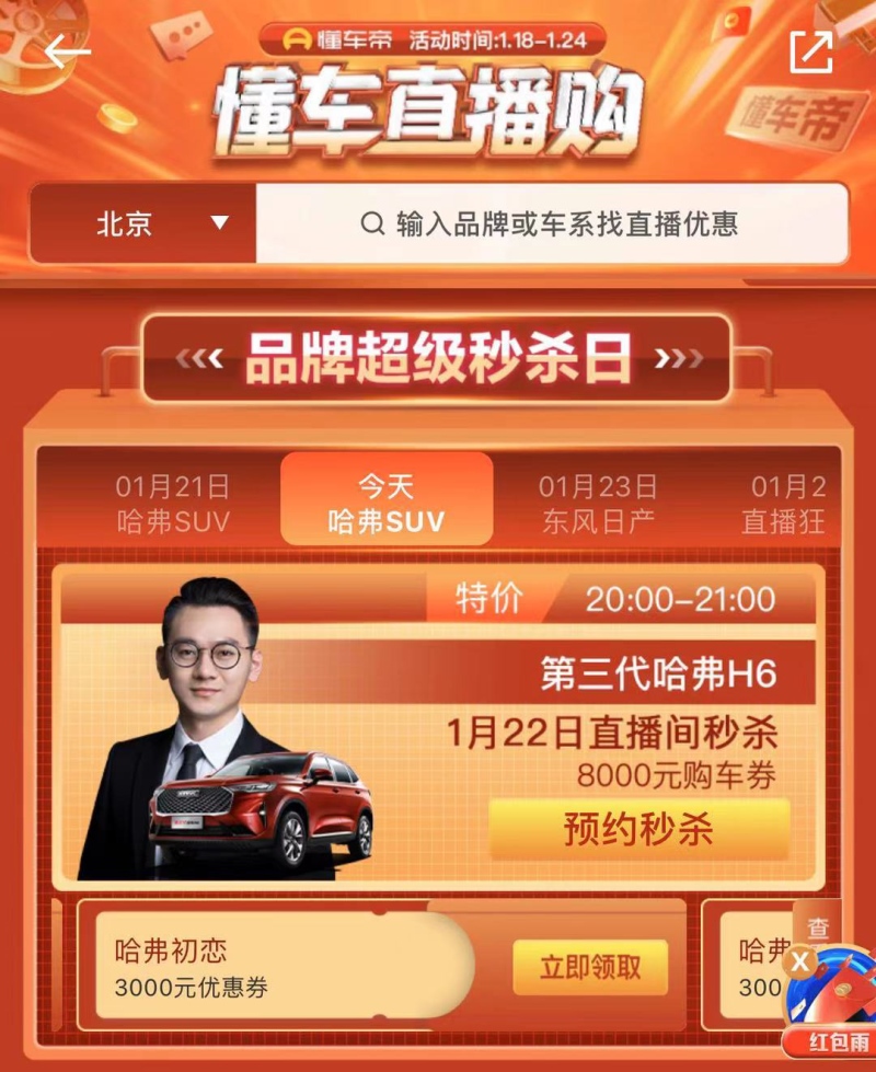 出行好帮手 直播轻松购 哈弗初恋的美好近在咫尺