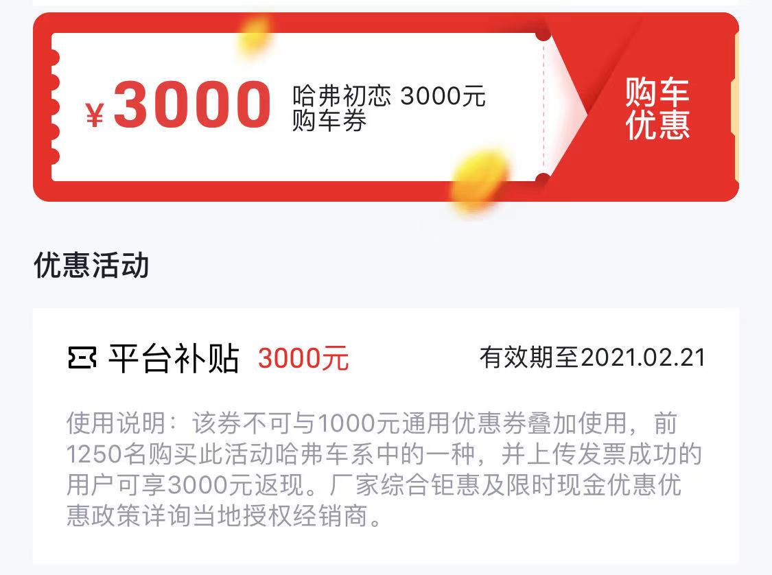 出行好帮手 直播轻松购 哈弗初恋的美好近在咫尺