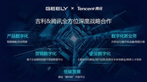 与腾讯构建生态 与百度联合造车 吉利的蓝图远不止于此
