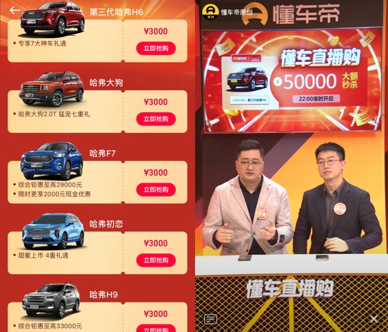 年终直播送豪礼 哈弗大狗实力闪耀购车狂欢季
