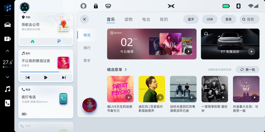 小鹏P7迎来重大OTA升级 NGP自动导航辅助驾驶等40余项功能开放