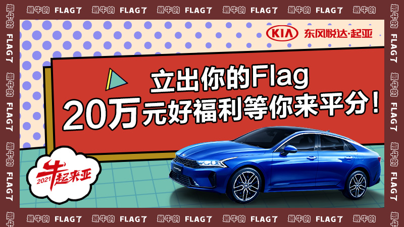 500万梦想基金助梦起航 东风悦达起亚凯酷(K5)为梦想“撑腰”