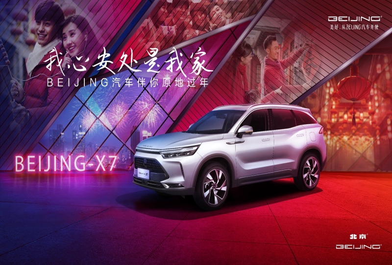 20城地标“巨幕”为亲友送祝福 BEIJING汽车伴你原地过年