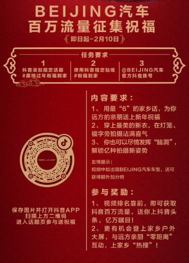 20城地标“巨幕”为亲友送祝福 BEIJING汽车伴你原地过年