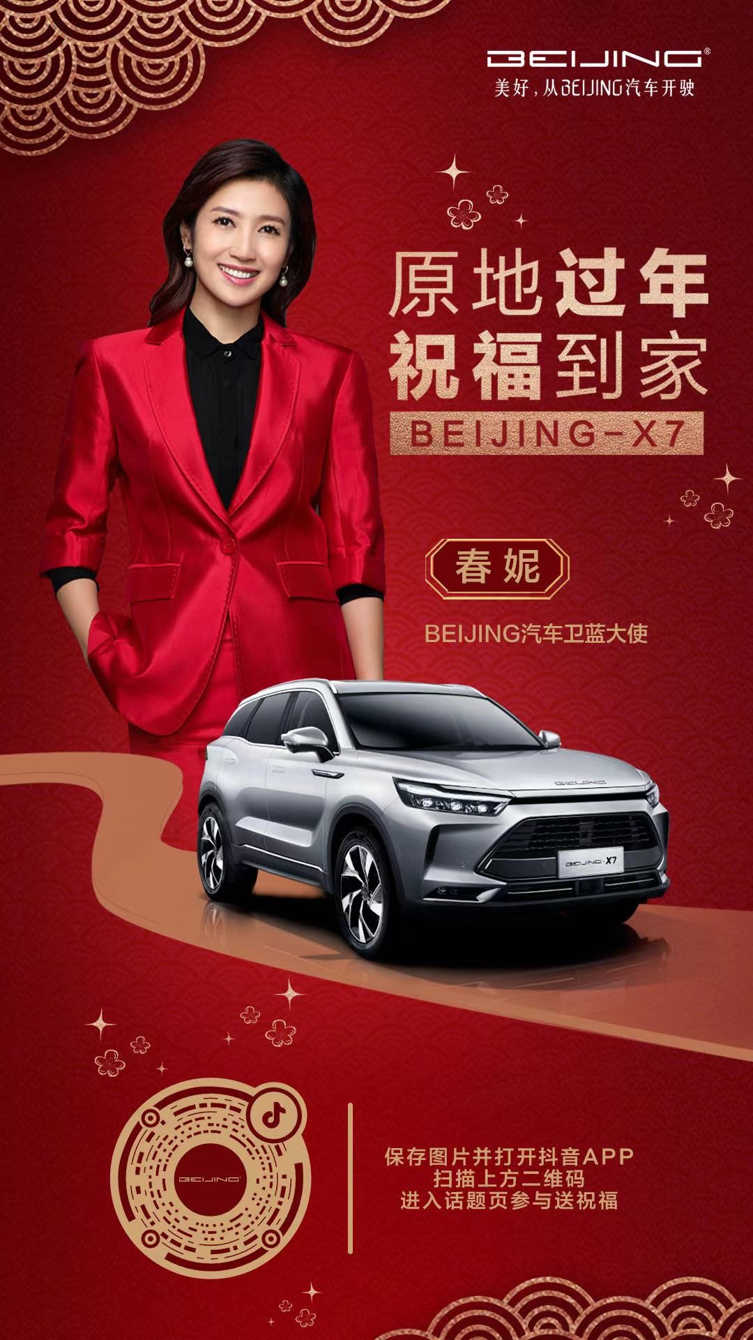 20城地标“巨幕”为亲友送祝福 BEIJING汽车伴你原地过年