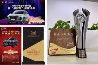 斩获业界多项实力大奖 长安CS75PLUS以实力印证明日价值！