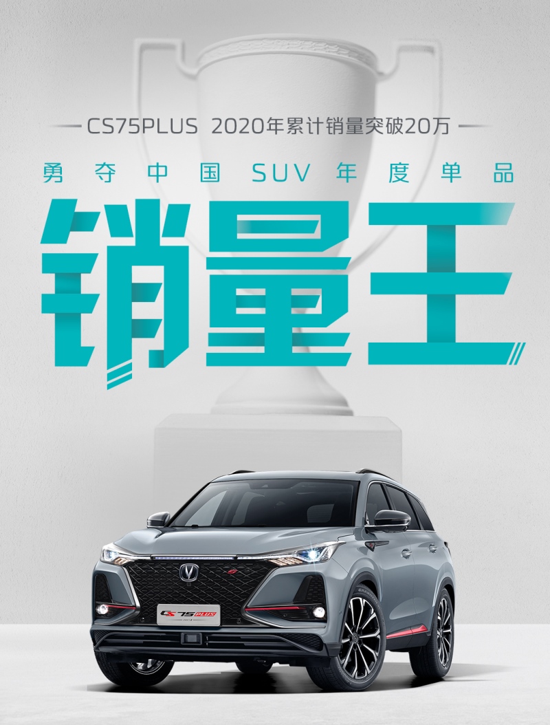 斩获业界多项实力大奖 长安CS75PLUS以实力印证明日价值!