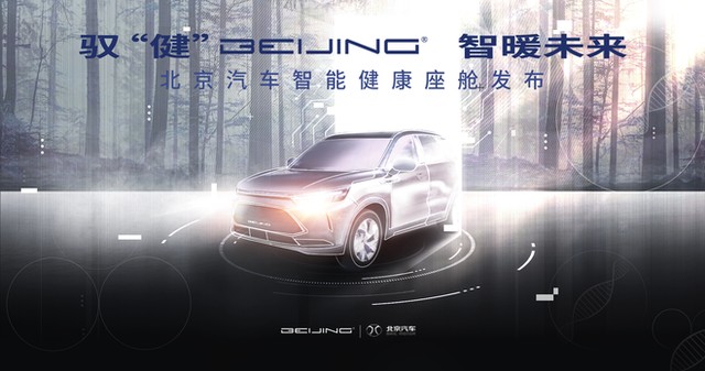 BEIJING汽车：当汽车品牌遇上运动品牌 车企也能玩转跨界CP!
