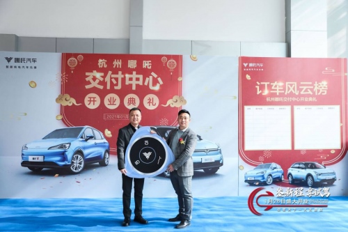 杭州第二家直营店开业 哪吒汽车加速一二线市场网络布局