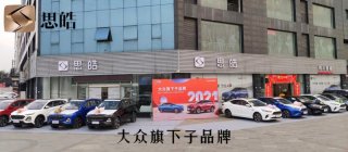 返乡购车优惠不断！四川区域思皓新春回馈活动盛大举行