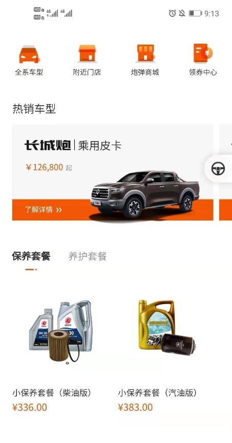 线上、线下十项福利“轰炸” 长城皮卡开启服务节