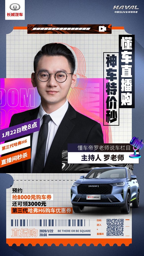 行业大咖轮番探店 第三代哈弗H6引发抢购热潮