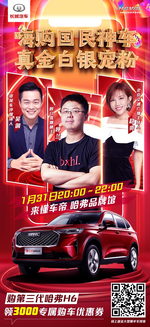 行业大咖轮番探店 第三代哈弗H6引发抢购热潮