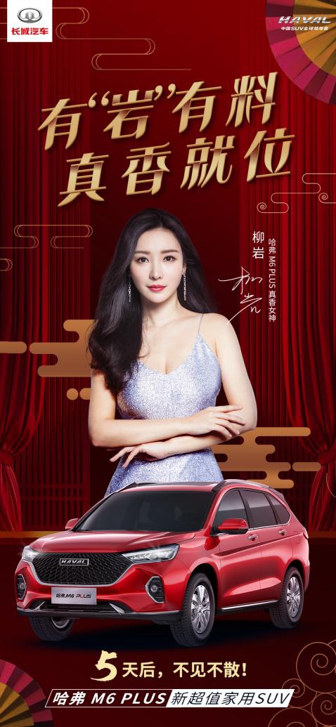 一镜到底，真香上市 哈弗M6 PLUS创新体验式营销嗨翻全场