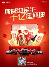 一折特价车限时抽“斯威迎金牛 十亿任你抽”牛气翻倍