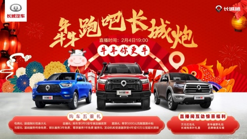 犇跑吧 长城炮! 小年夜 “抖”起来