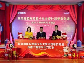 致敬卡车人，走进东风天龙故乡 东风商用车幸福卡车迎春出发！