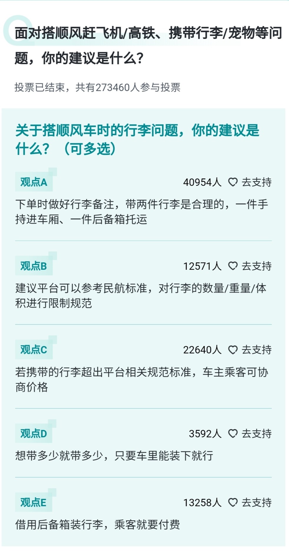 顺风车携带行李宠物 赶飞机火车迎来全新规范 嘀嗒出行新创三项顺风车合乘标准