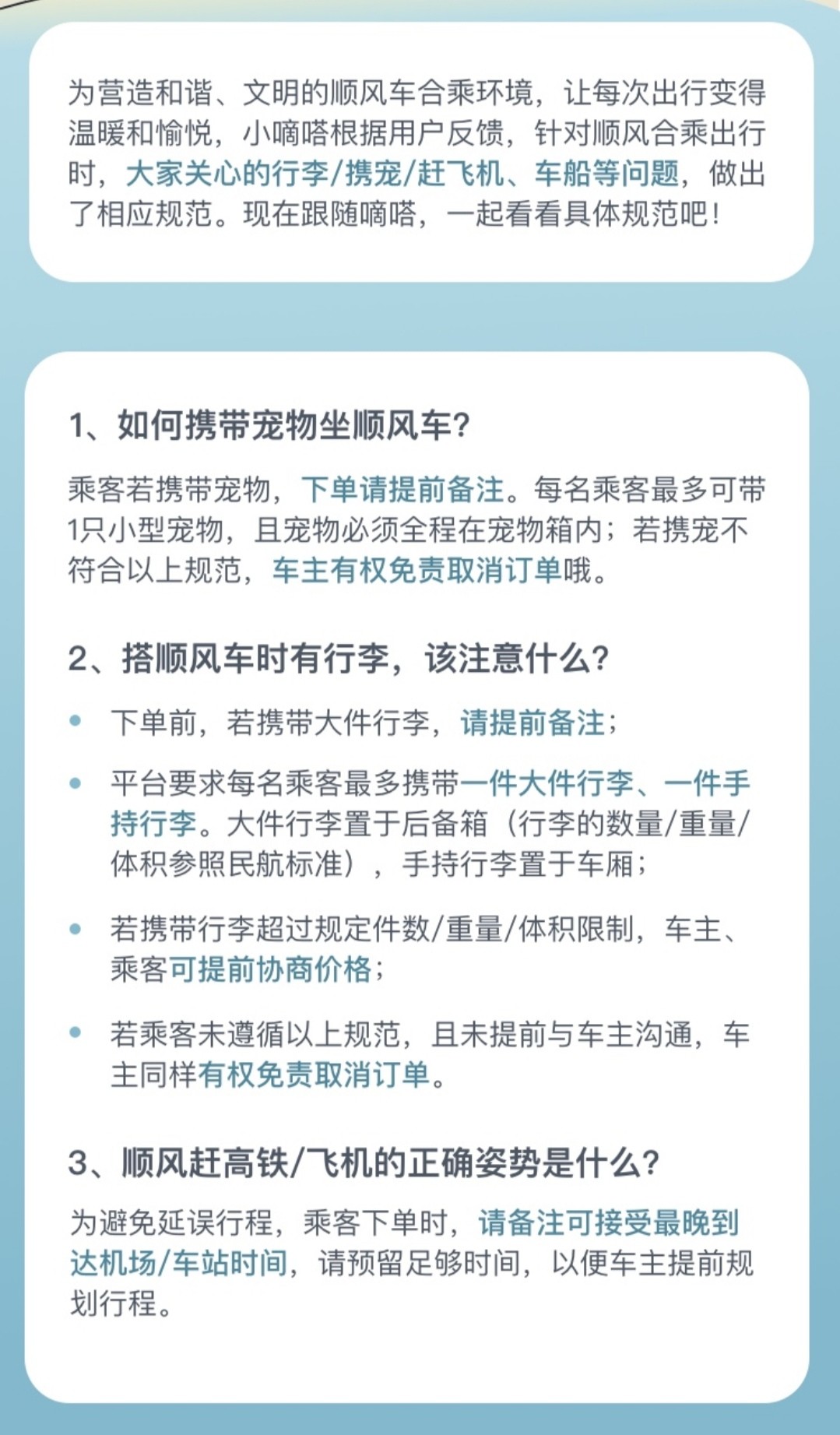 顺风车携带行李宠物 赶飞机火车迎来全新规范 嘀嗒出行新创三项顺风车合乘标准