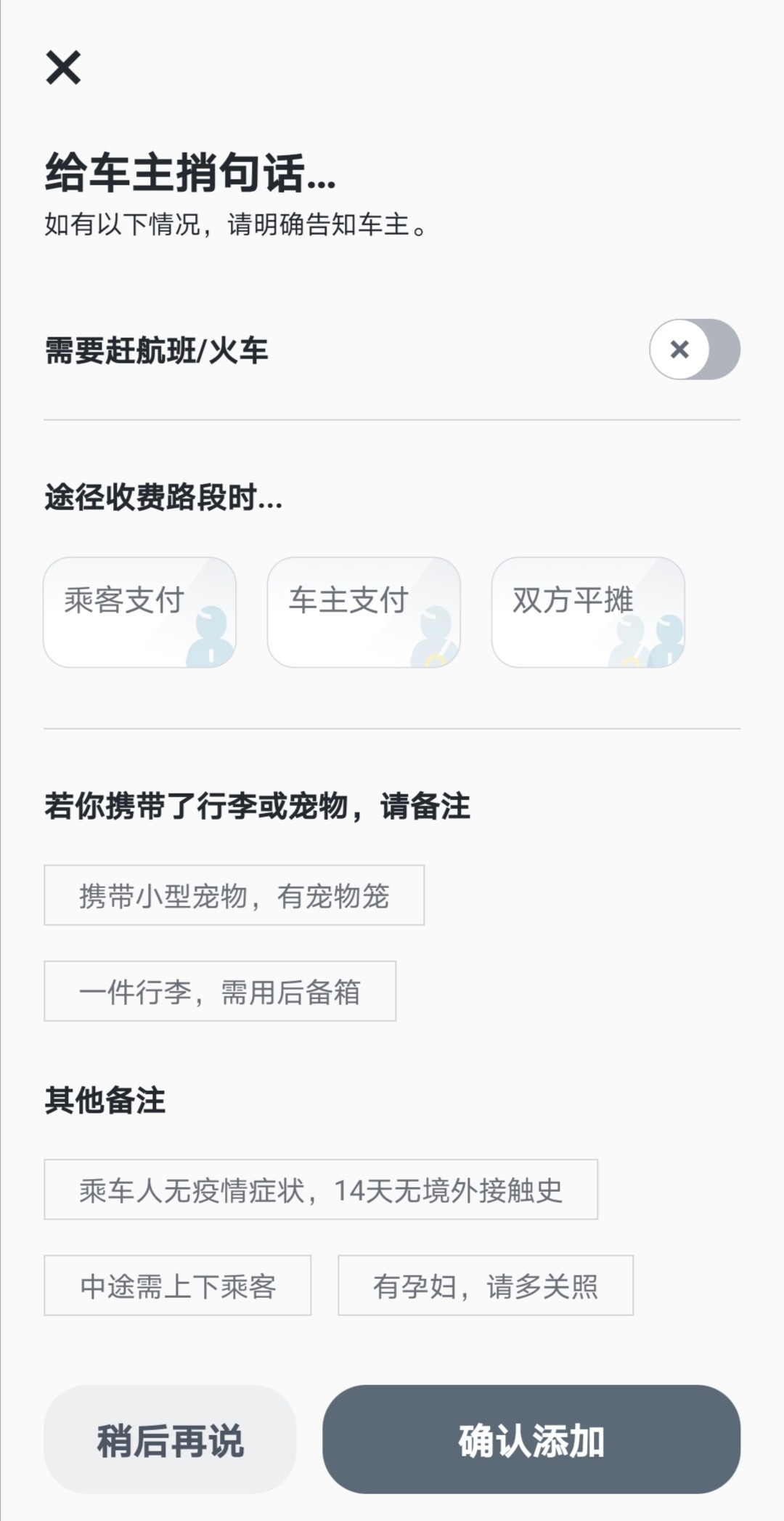 顺风车携带行李宠物 赶飞机火车迎来全新规范 嘀嗒出行新创三项顺风车合乘标准