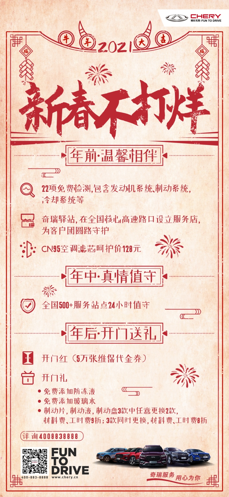 担心过年汽车“养护难”? 这家品牌“新春不打烊”!