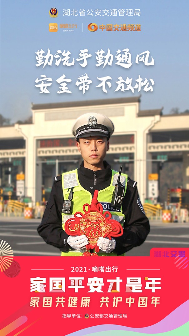 春节健康安全重如山 嘀嗒出行联合十省市交管送您10条防疫安全指南