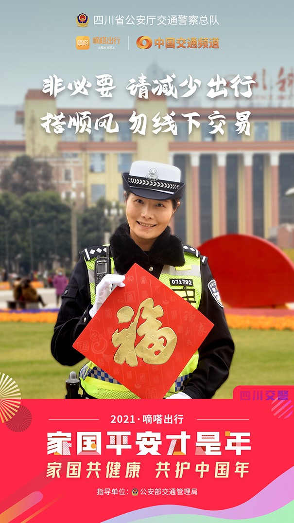 春节健康安全重如山 嘀嗒出行联合十省市交管送您10条防疫安全指南