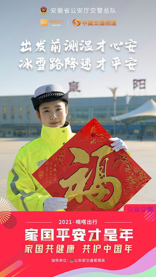 春节健康安全重如山 嘀嗒出行联合十省市交管送您10条防疫安全指南