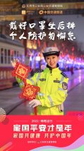春节健康安全重如山 嘀嗒出行联合十省市交管送您10条防疫安全指南