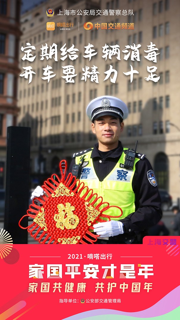 春节健康安全重如山 嘀嗒出行联合十省市交管送您10条防疫安全指南
