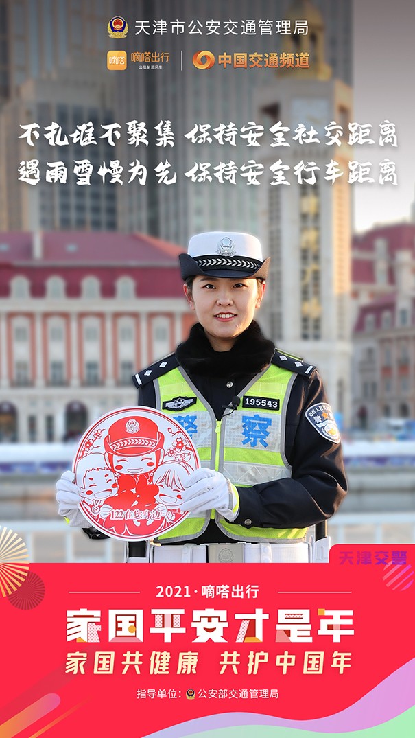 春节健康安全重如山 嘀嗒出行联合十省市交管送您10条防疫安全指南