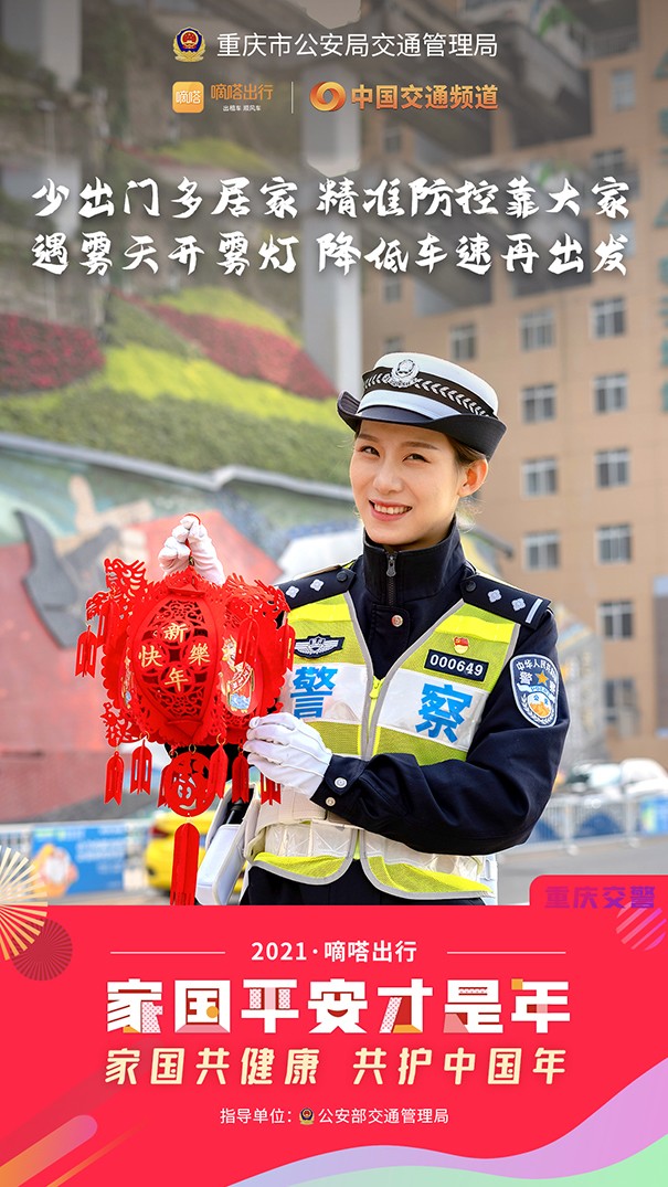 春节健康安全重如山 嘀嗒出行联合十省市交管送您10条防疫安全指南