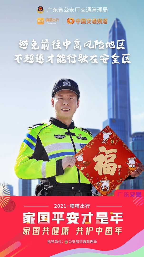 春节健康安全重如山 嘀嗒出行联合十省市交管送您10条防疫安全指南