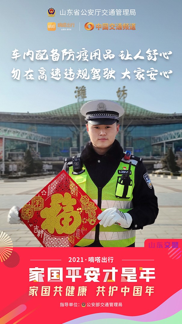 春节健康安全重如山 嘀嗒出行联合十省市交管送您10条防疫安全指南