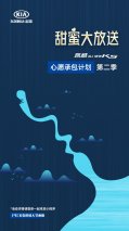 情人节礼物不纠结 凯酷（K5)心愿承包计划第二季甜蜜大放送