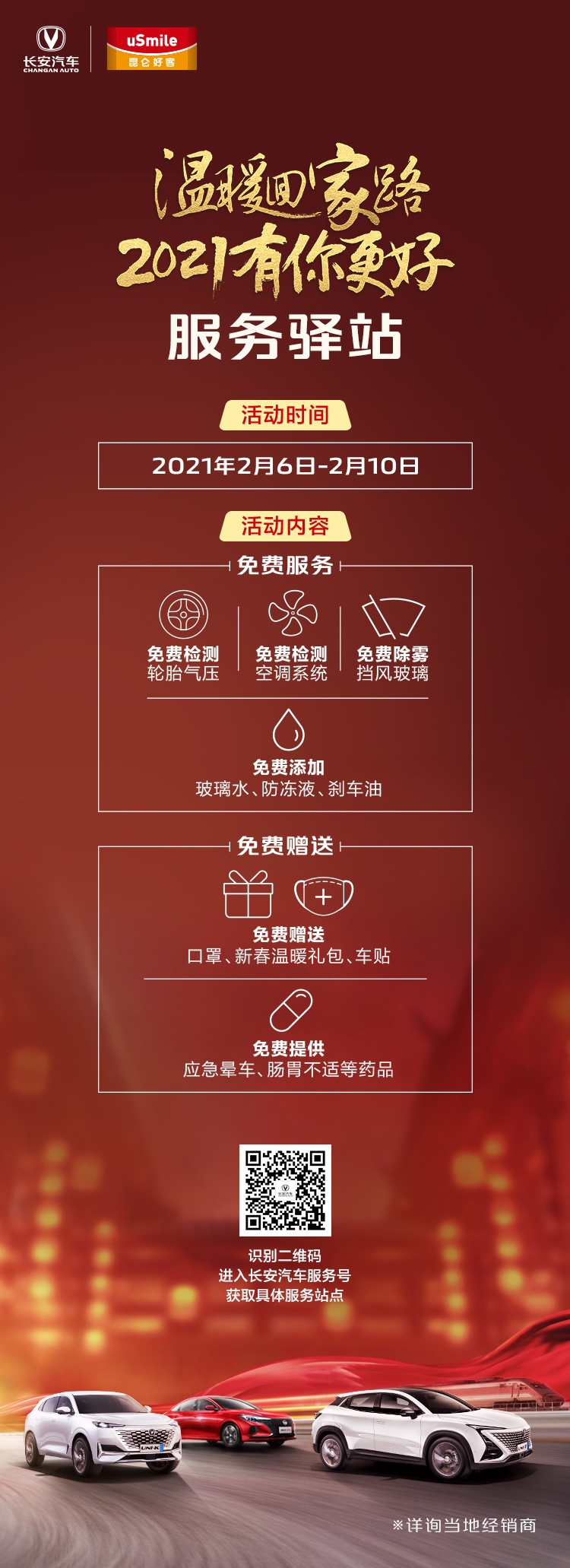 与英雄同行,未来充满希冀 长安车队守护英雄“温暖回家路”