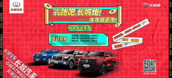 犇跑吧 长城炮！万元大奖等你来嗨！