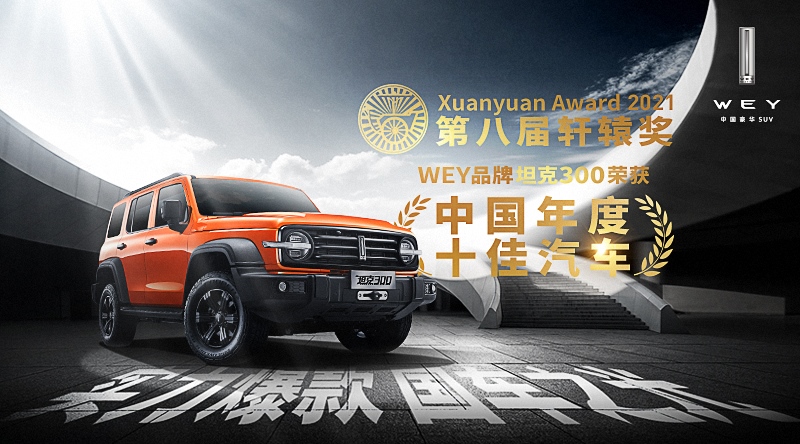 单月交付6000+的背后 我们从坦克300身上看到了更多
