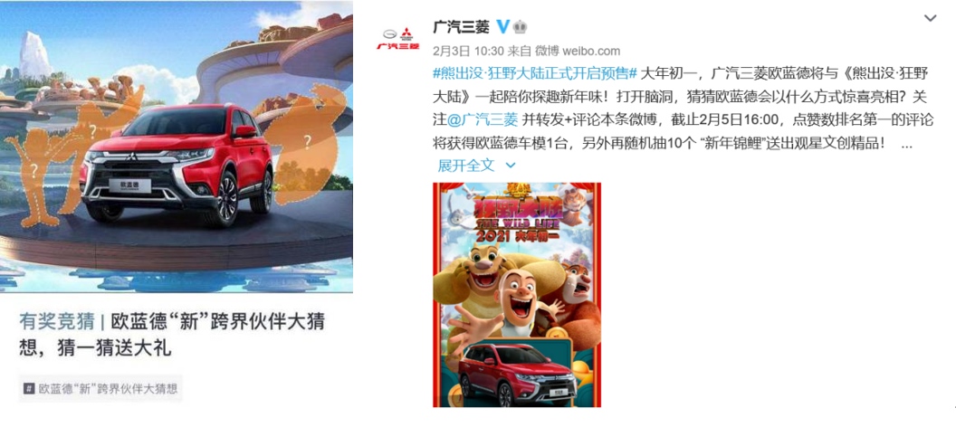 “熊强兄弟”温暖来袭 广汽三菱携手《熊出没》大电影欢乐跨牛年!