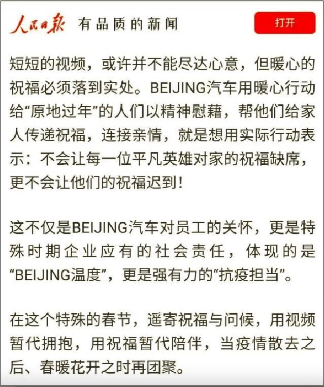 心安处是我家 BEIJING汽车致敬每一位平凡英雄