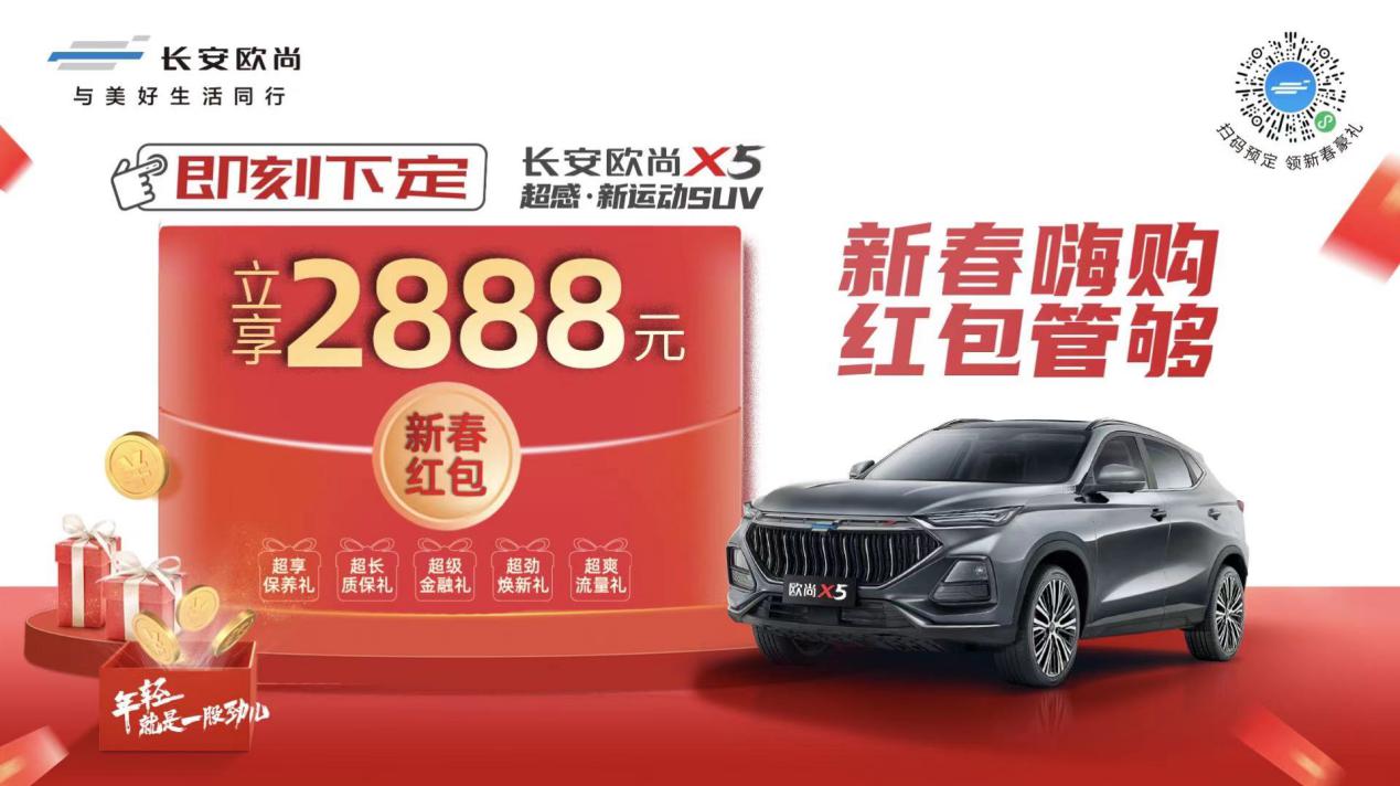 春节不打烊,年度最暖心的交车 长安欧尚X5新年新车送到家
