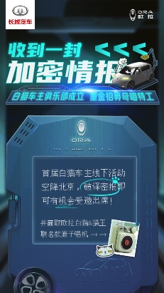 欧拉白猫车主的“玩趣时代”来了，约吗？