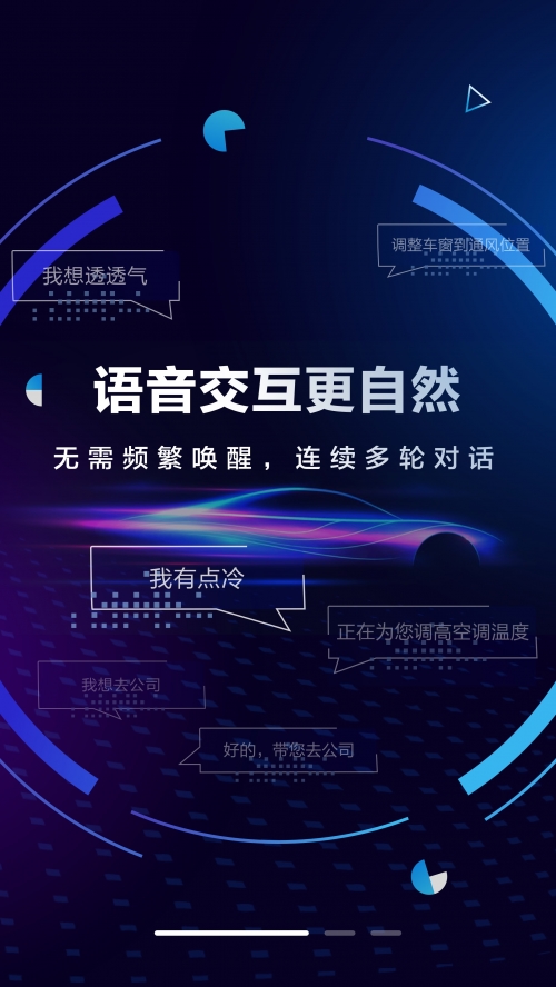 持续进化 哪吒V语音控制功能领先同级车型